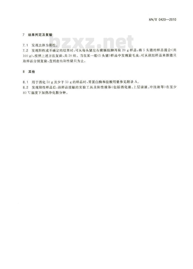 SN/T 0420-2010 出口猪肉旋毛虫检验方法 磁力搅拌集样消化法