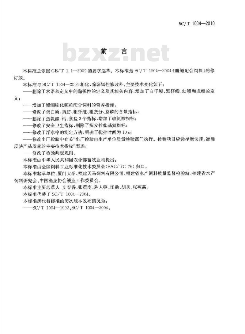 SC/T 1004-2010 鳗鲡配合饲料