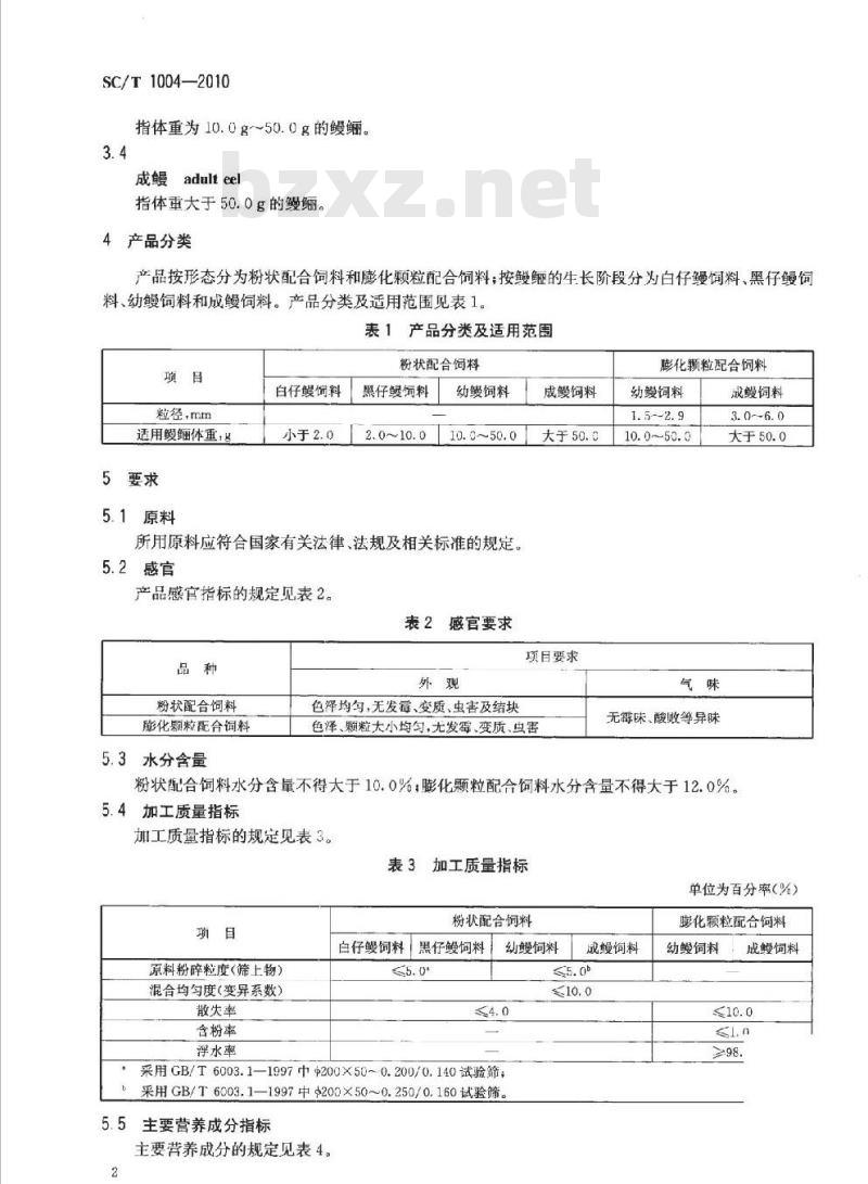 SC/T 1004-2010 鳗鲡配合饲料