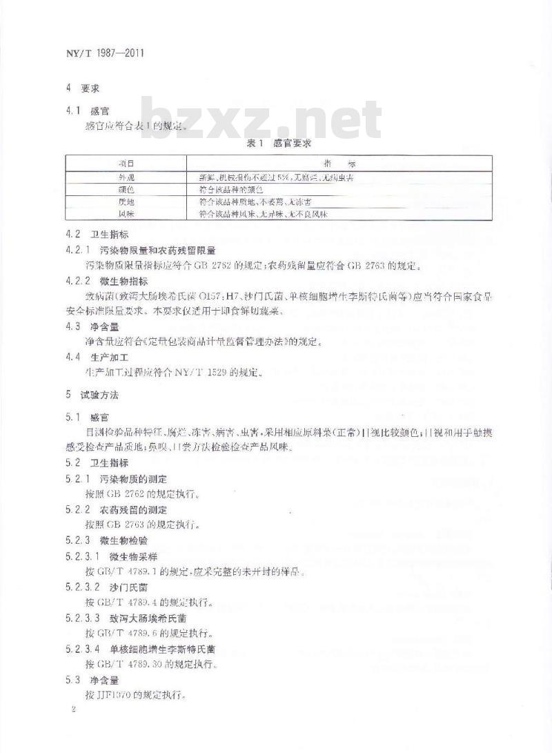 NY/T 1987-2011 鲜切蔬菜