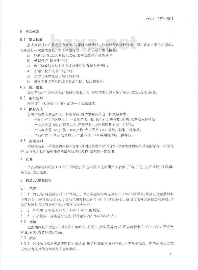 NY/T 1987-2011 鲜切蔬菜