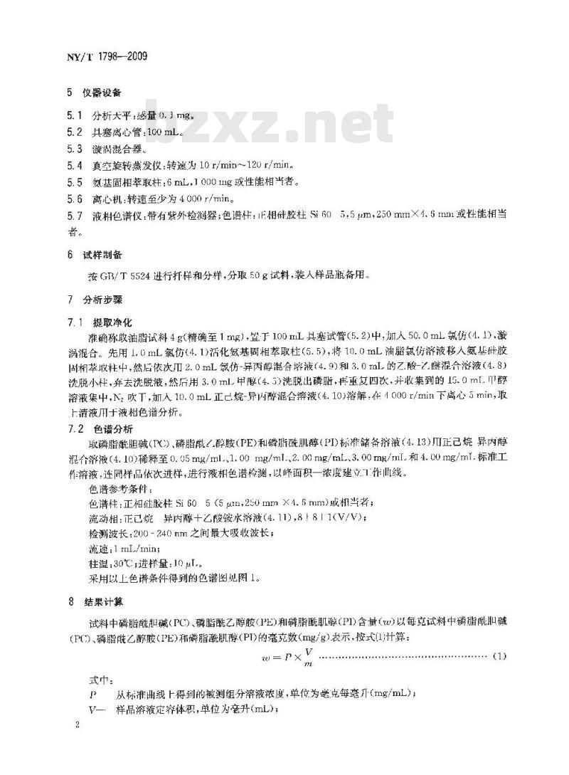 NY/T 1798-2009 植物油脂中磷脂组分含量的测定 高效液相色谱法