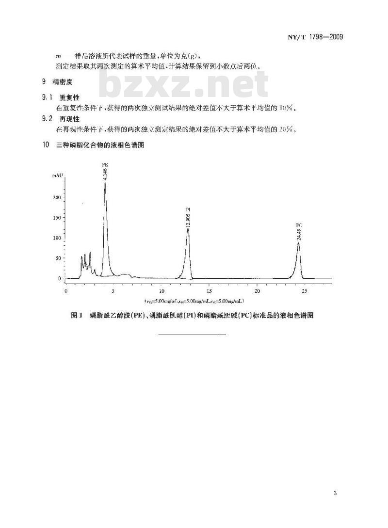 NY/T 1798-2009 植物油脂中磷脂组分含量的测定 高效液相色谱法
