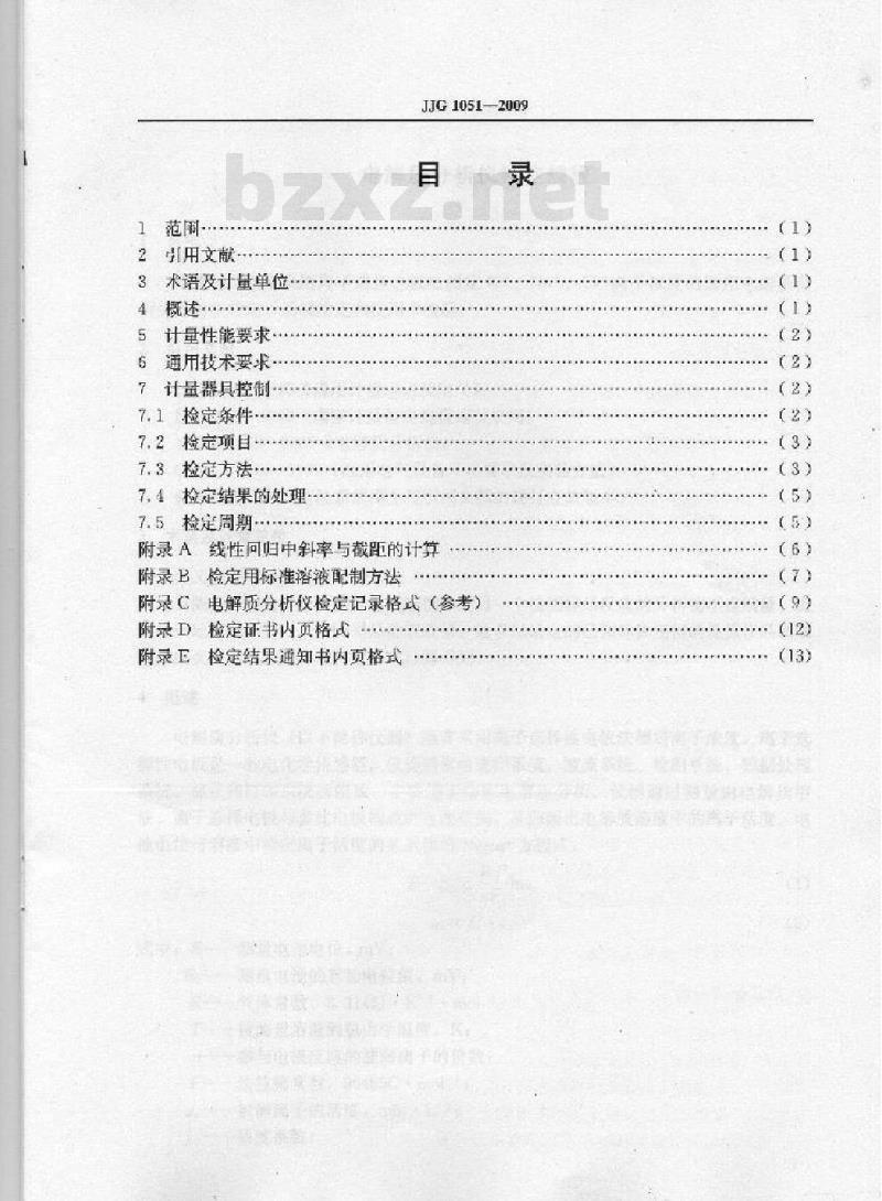 JJG 1051-2009 电解质分析仪