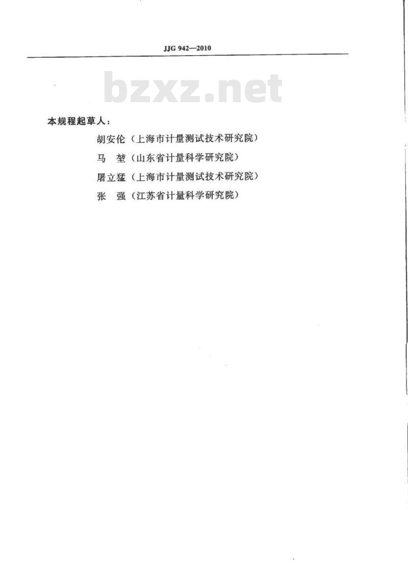 JJG 942-2010 浮球式压力计