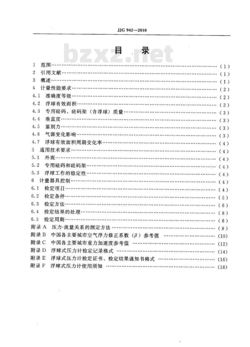 JJG 942-2010 浮球式压力计