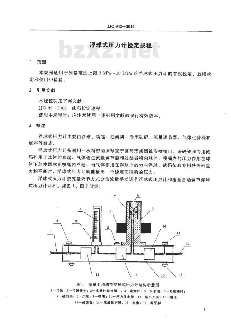 JJG 942-2010 浮球式压力计