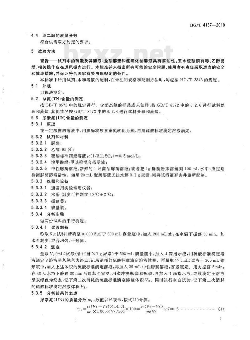 HG/T 4137-2010 脲醛缓释肥料
