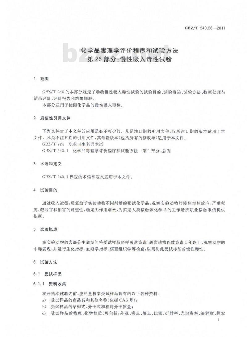 GBZ/T 240.26-2011 化学品毒理学评价程序和试验方法 第26部分：慢性吸入毒性试验