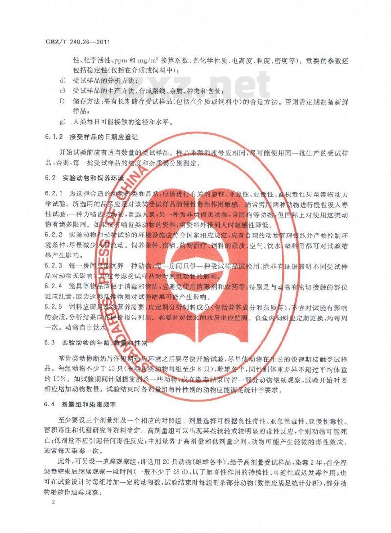 GBZ/T 240.26-2011 化学品毒理学评价程序和试验方法 第26部分：慢性吸入毒性试验