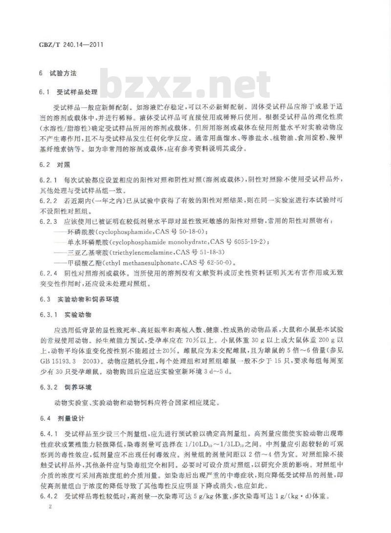 GBZ/T 240.14-2011 化学品毒理学评价程序和试验方法 第14部分：啮齿类动物显性致死试验