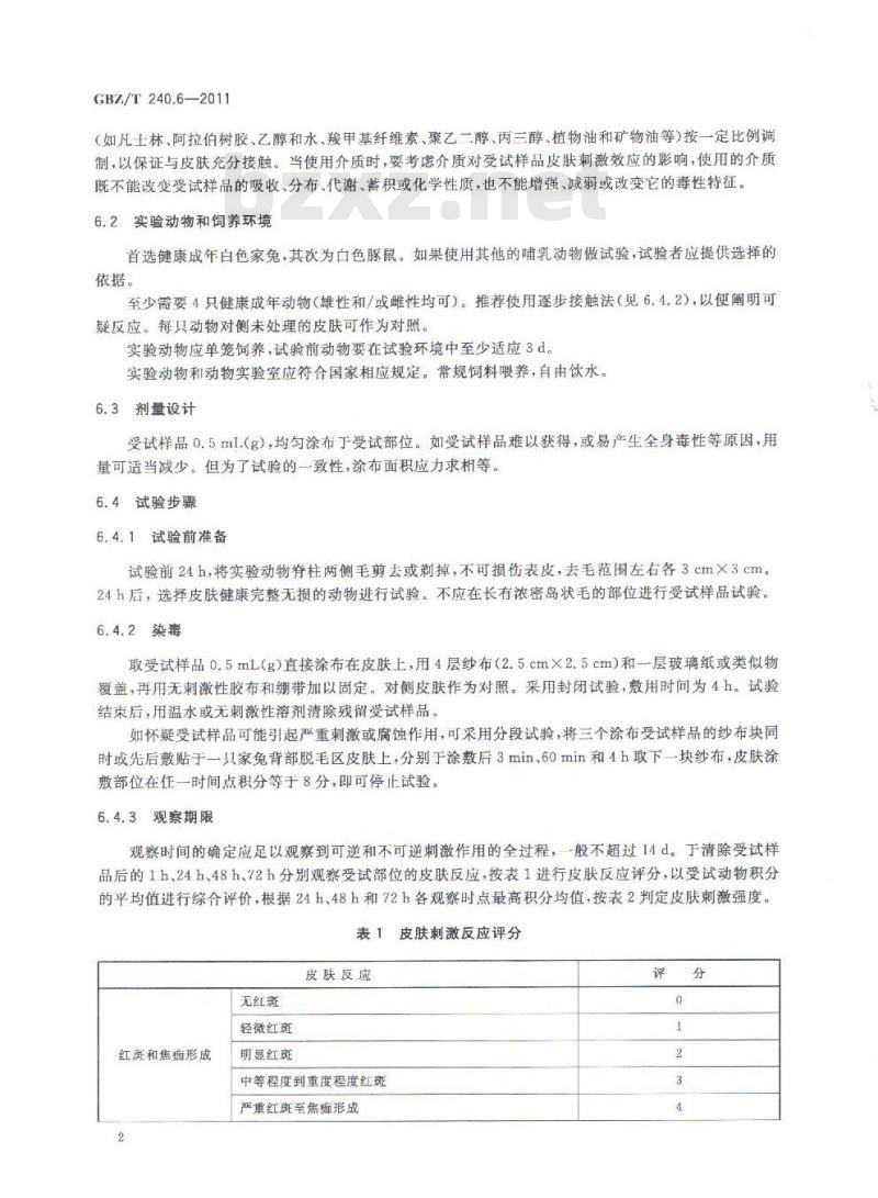 GBZ/T 240.6-2011 化学品毒理学评价程序和试验方法 第6部分：急性皮肤刺激性腐蚀性试验