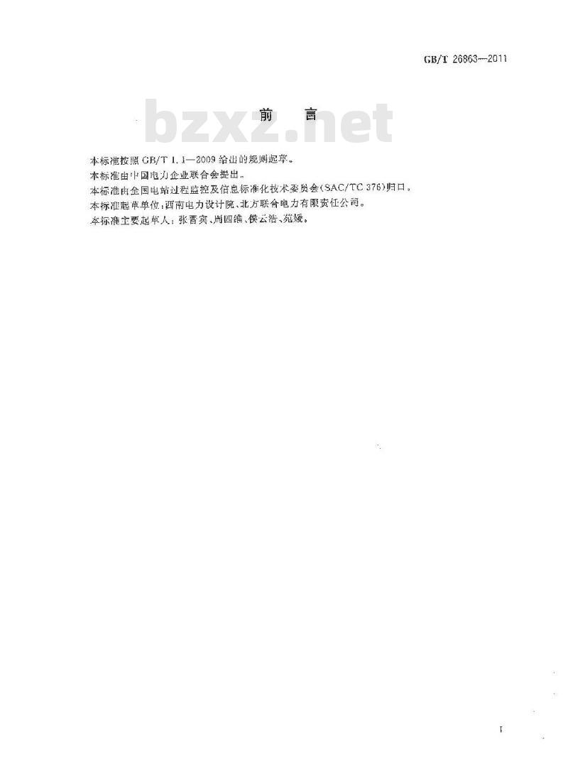 GB/T 26863-2011 火电站监控系统术语