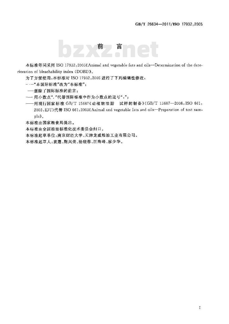 GB/T 26634-2011 动植物油脂 脱色能力指数(DOBI)的测定