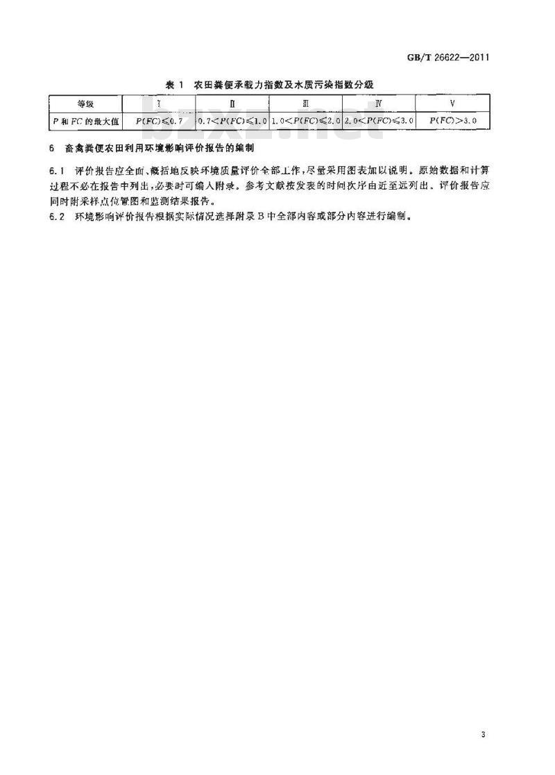 GB/T 26622-2011 畜禽粪便农田利用环境影响评价准则