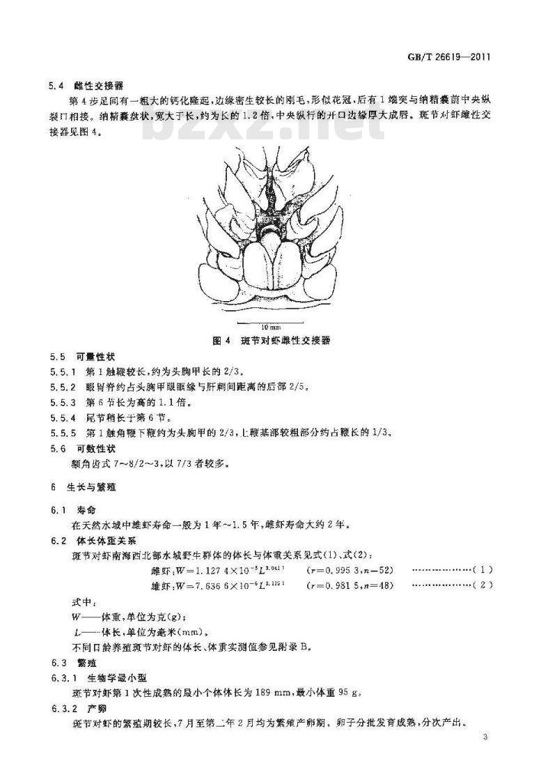 GB/T 26619-2011 斑节对虾