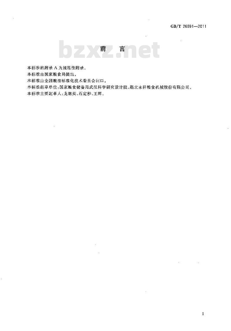 GB/T 26591-2011 粮油机械 糙米精选机