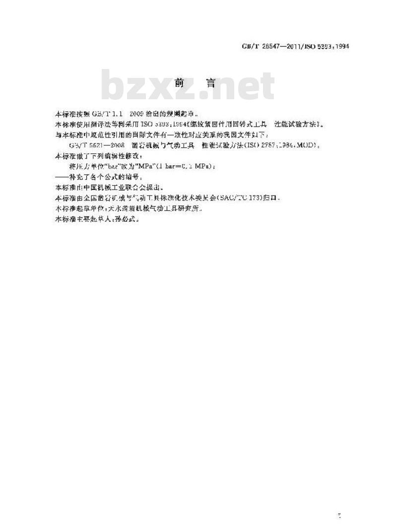 GB/T 26547-2011 螺纹紧固件用回转式工具 性能试验方法