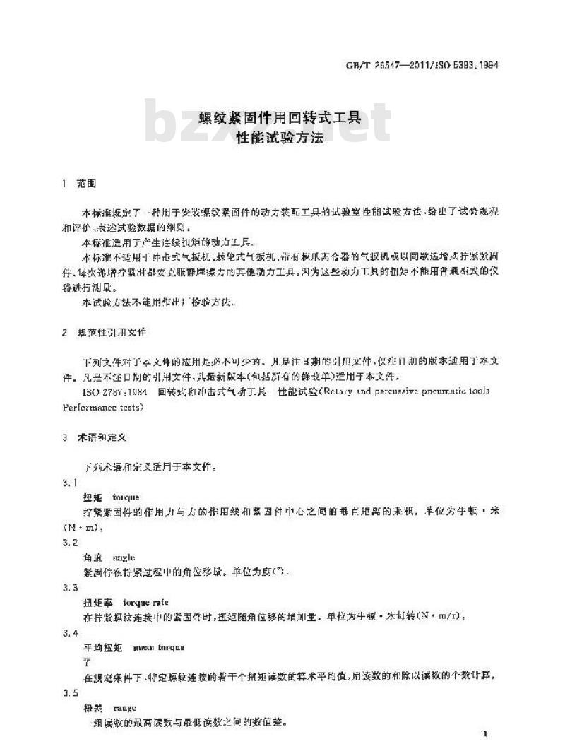 GB/T 26547-2011 螺纹紧固件用回转式工具 性能试验方法