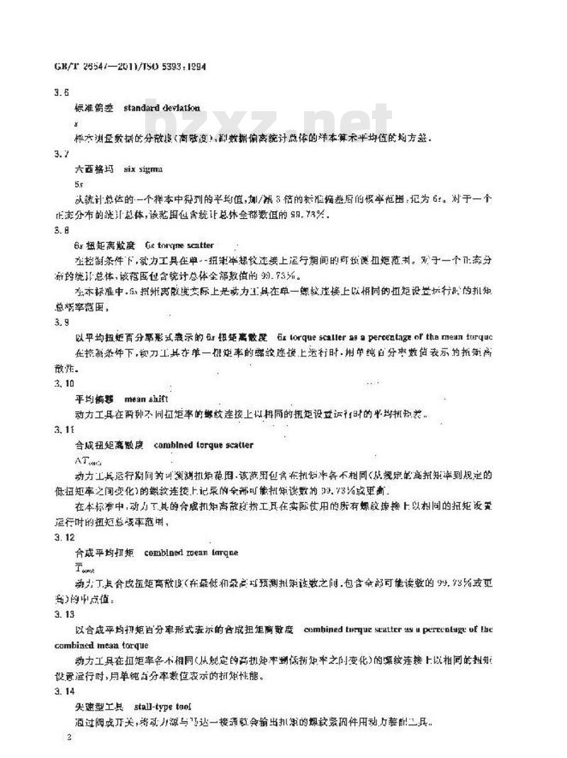 GB/T 26547-2011 螺纹紧固件用回转式工具 性能试验方法