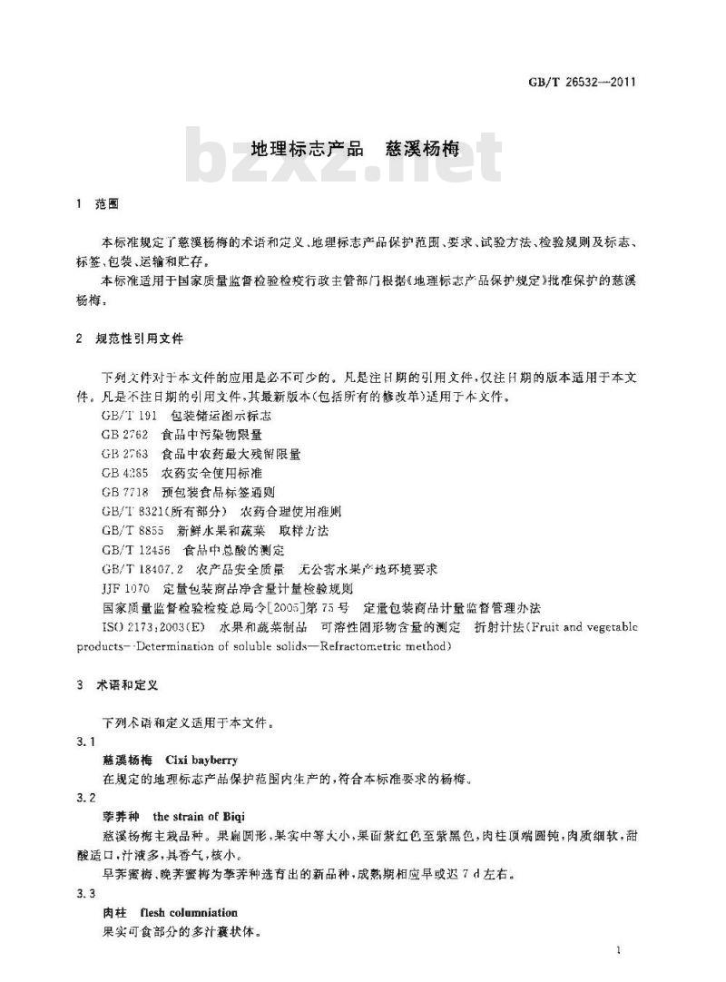 GB/T 26532-2011 地理标志产品 慈溪杨梅