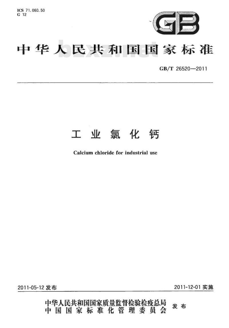 GB/T 26520-2011 工业氯化钙