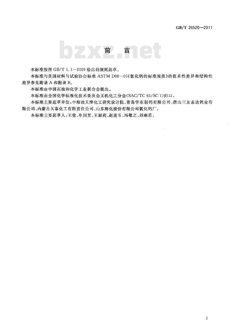 GB/T 26520-2011 工业氯化钙