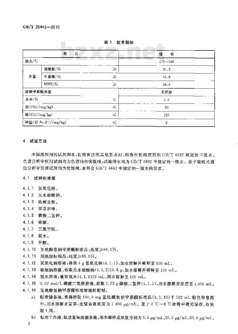 GB/T 26442-2010 饲料添加剂 亚硫酸氢烟酰胺甲萘醌