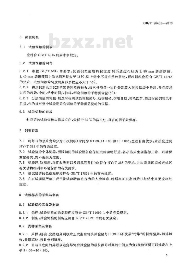 GB/T 26438-2010 畜禽饲料有效性与安全性评价 全收粪法测定猪饲料表观消化能技术规程