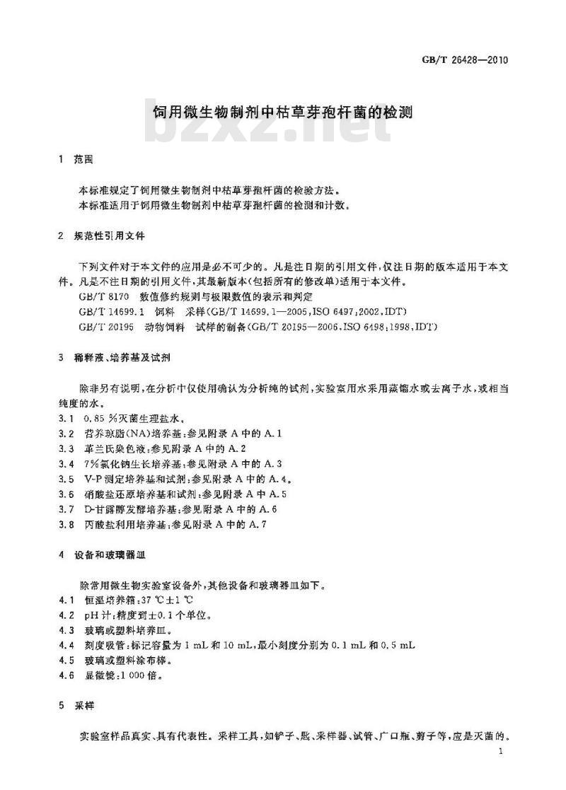 GB/T 26428-2010 饲用微生物制剂中枯草芽孢杆菌的检测