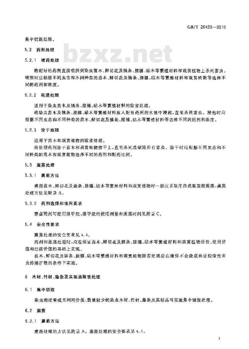GB/T 26420-2010 林业检疫性害虫除害处理技术规程