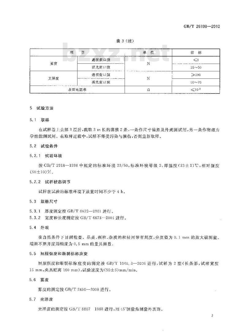 GB/T 26190-2010 双向拉伸聚苯乙烯窗口薄膜