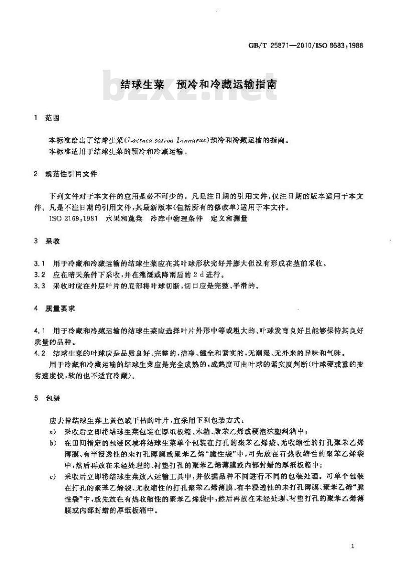 GB/T 25871-2010 结球生菜 预冷和冷藏运输指南