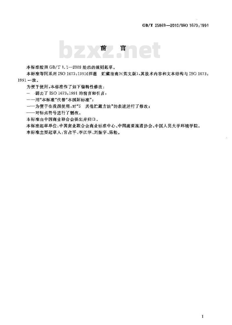 GB/T 25869-2010 洋葱 贮藏指南
