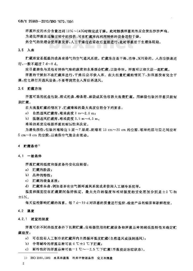 GB/T 25869-2010 洋葱 贮藏指南