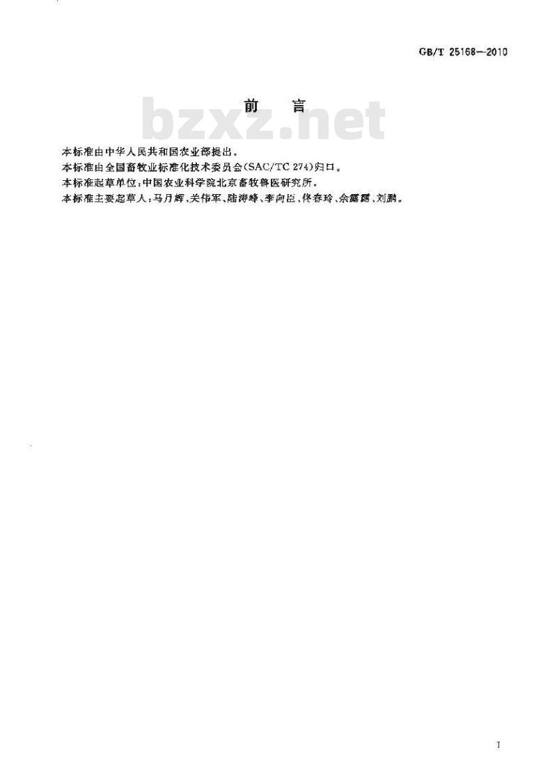 GB/T 25168-2010 畜禽cDNA 文库构建与保存技术规程