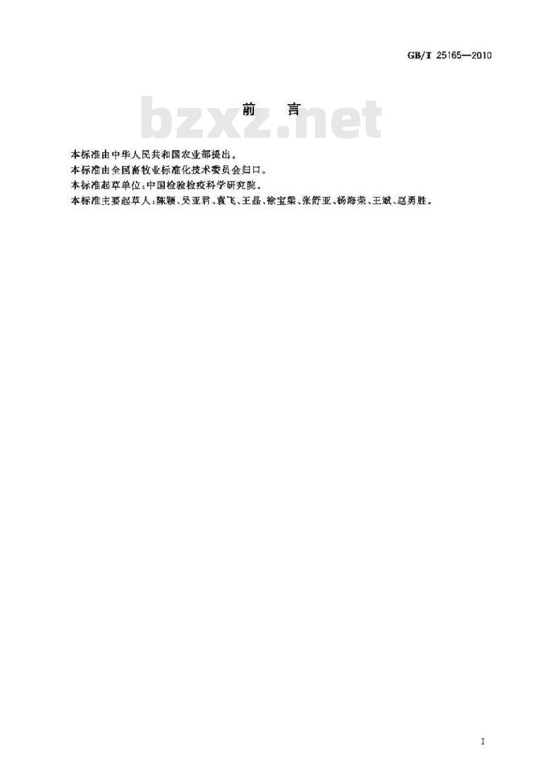 GB/T 25165-2010 明胶中牛、羊、猪源性成分的定性检测方法 实时荧光PCR法