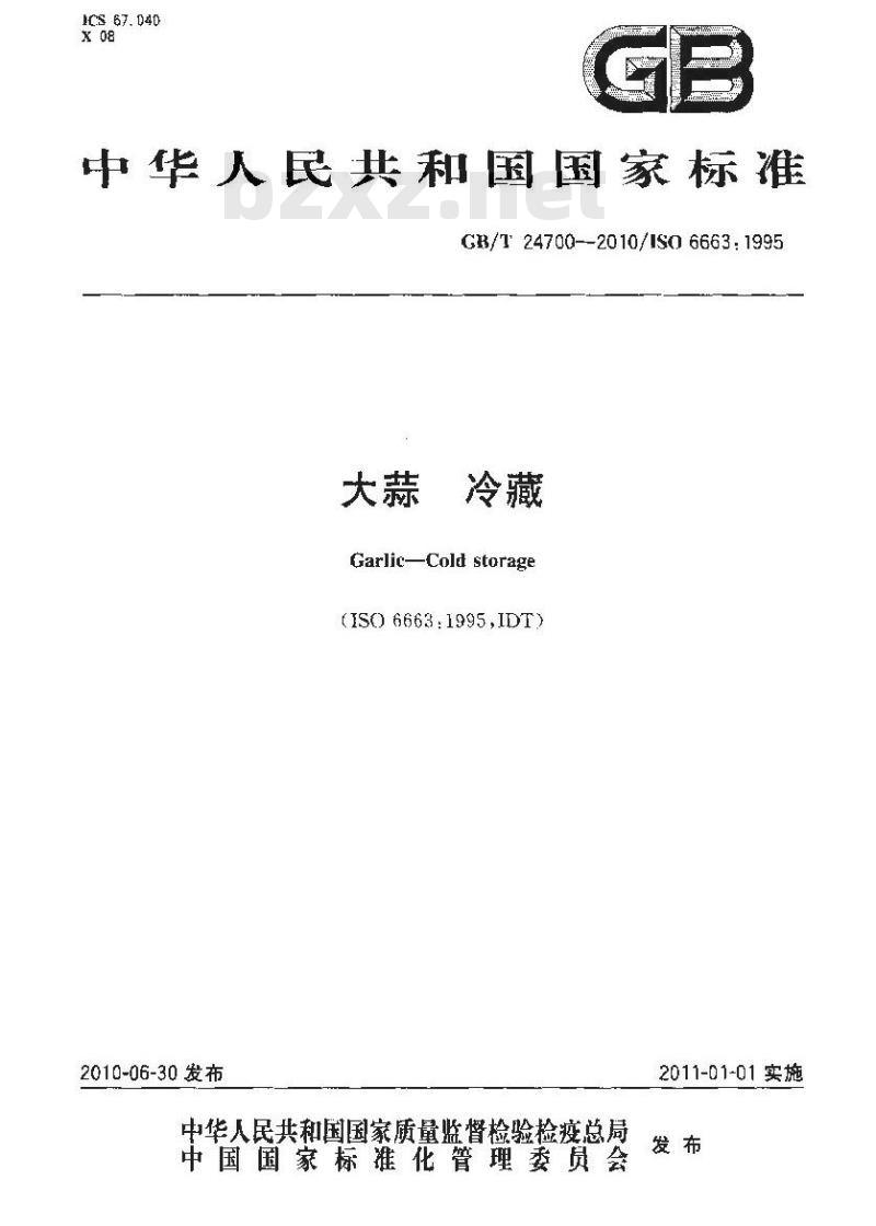 GB/T 24700-2010 大蒜 冷藏