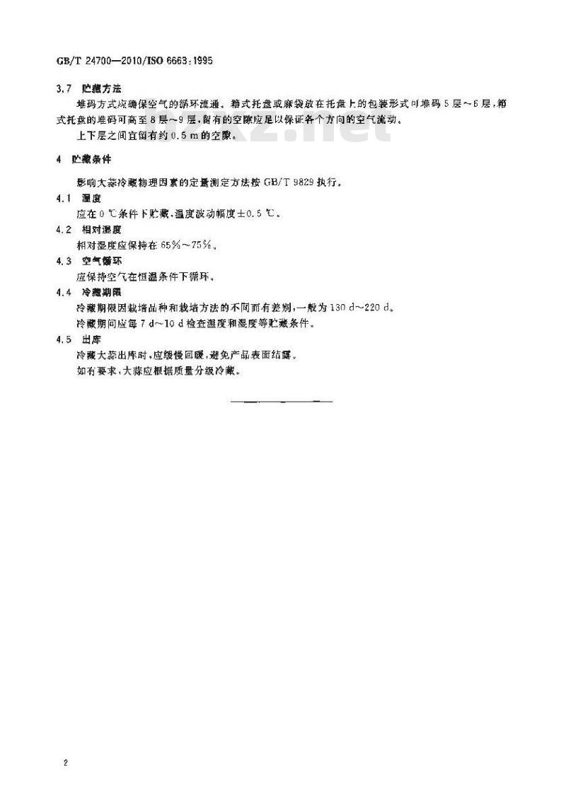 GB/T 24700-2010 大蒜 冷藏