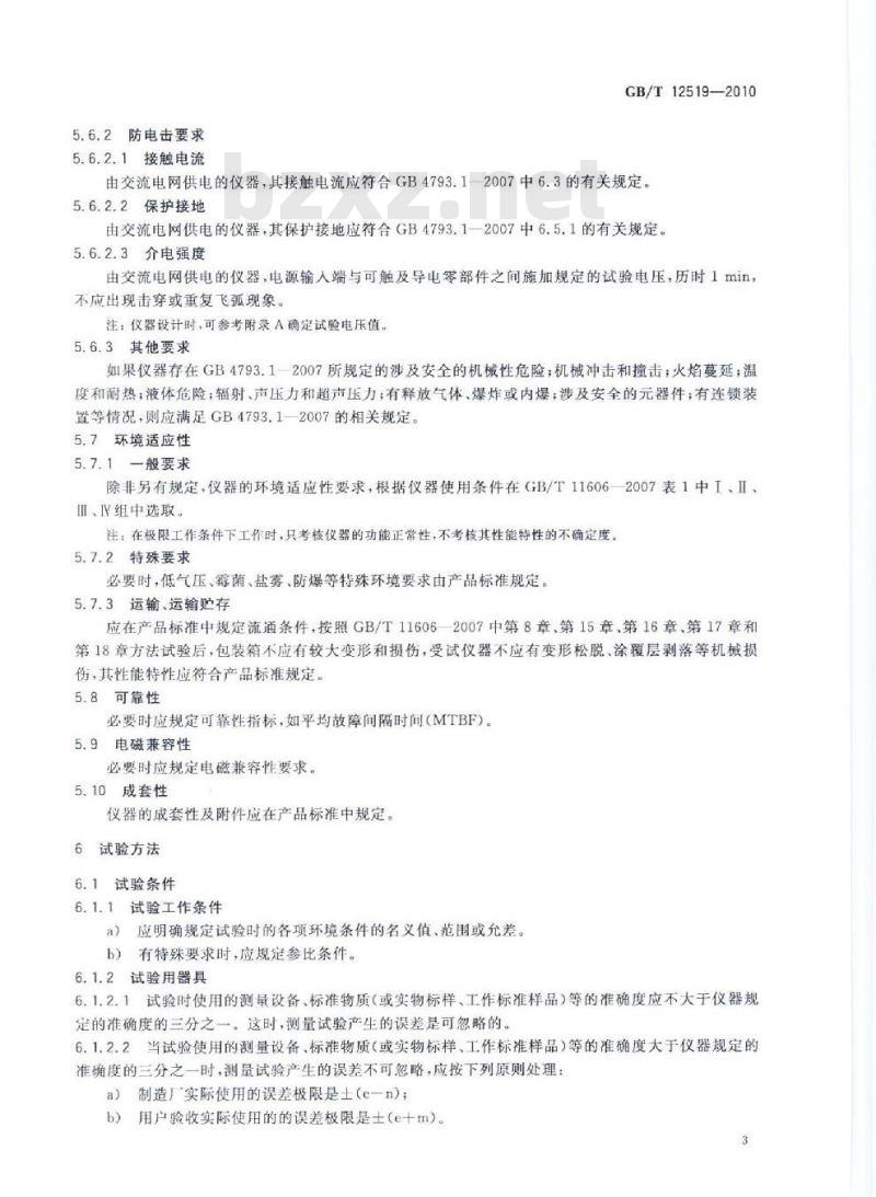 GB/T 12519-2010 分析仪器通用技术条件