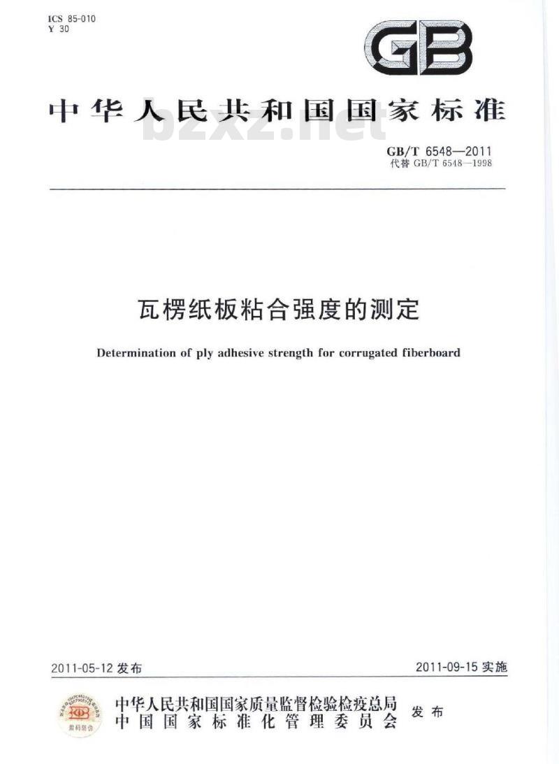 GB/T 6548-2011 瓦楞纸板粘合强度的测定