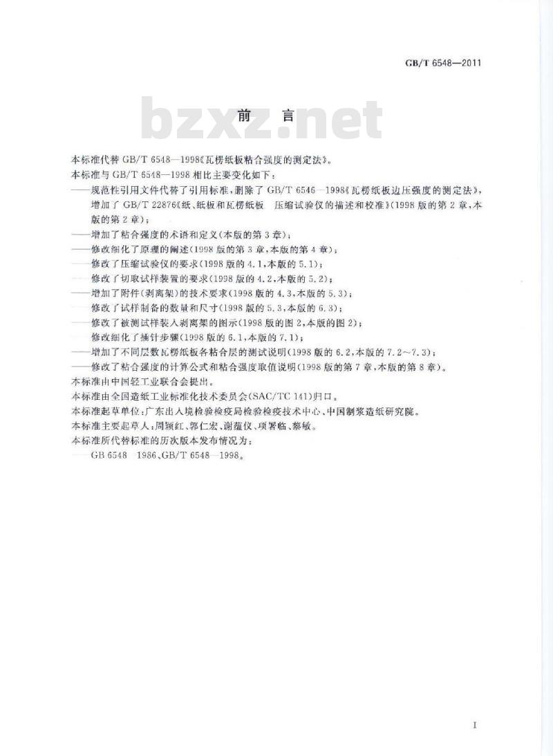 GB/T 6548-2011 瓦楞纸板粘合强度的测定
