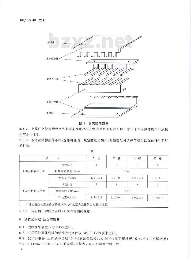GB/T 6548-2011 瓦楞纸板粘合强度的测定