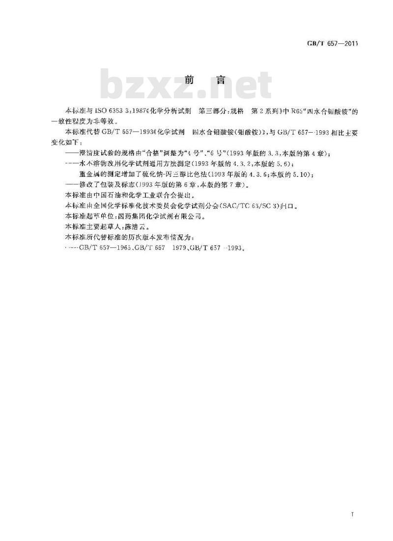 GB/T 657-2011 化学试剂 四水合钼酸铵