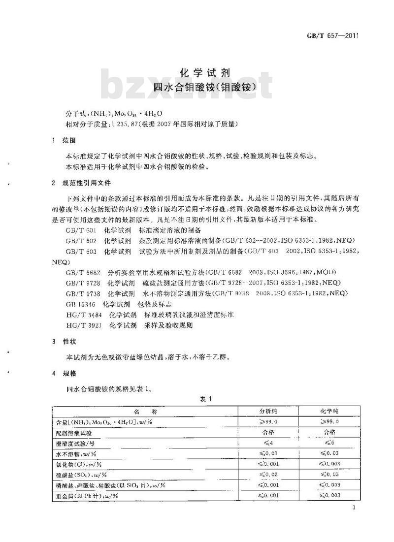 GB/T 657-2011 化学试剂 四水合钼酸铵