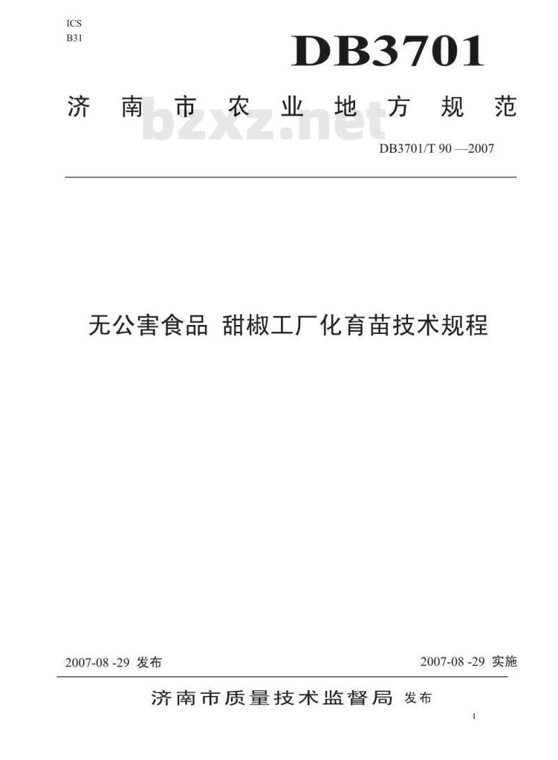 DB 3701/T 90-2007 无公害食品甜椒工厂化育苗技术规程