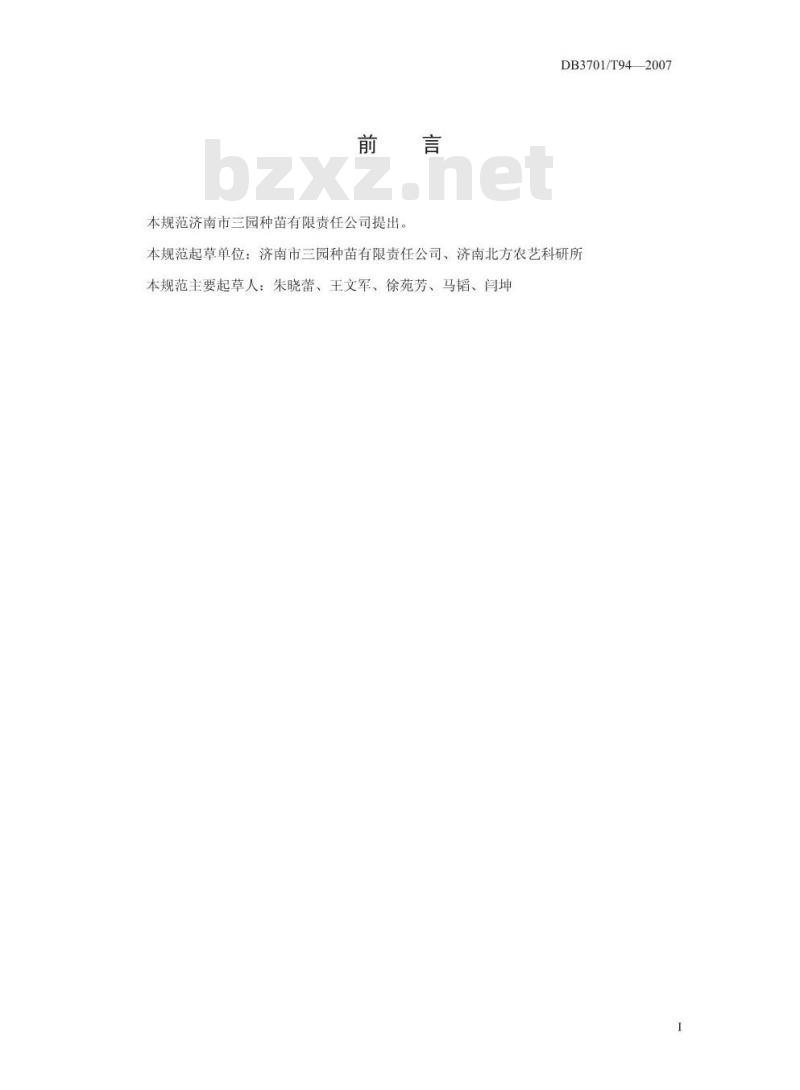 DB 3701/T 90-2007 无公害食品甜椒工厂化育苗技术规程