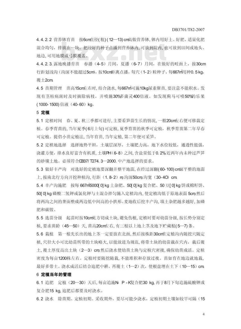 DB 3701/T 82-2007 无公害食品 芦笋生产技术规程