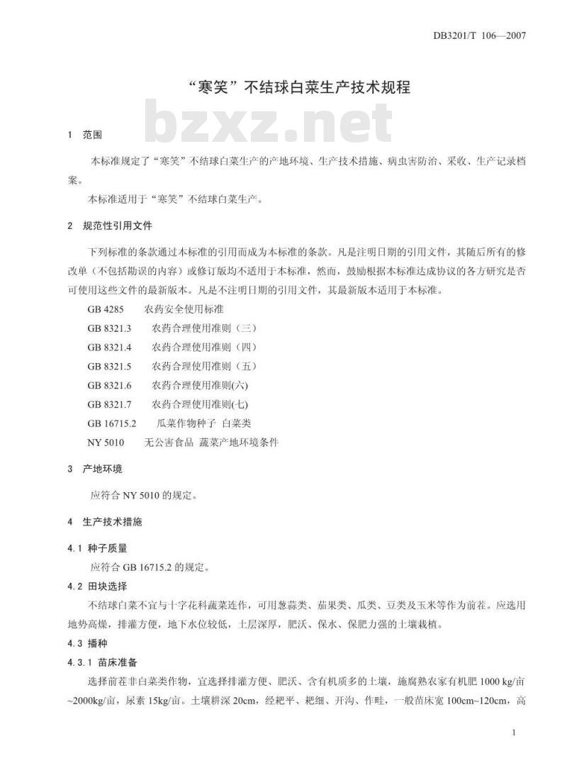 DB 3201/T 106-2007 “寒笑”不结球白菜生产技术规程