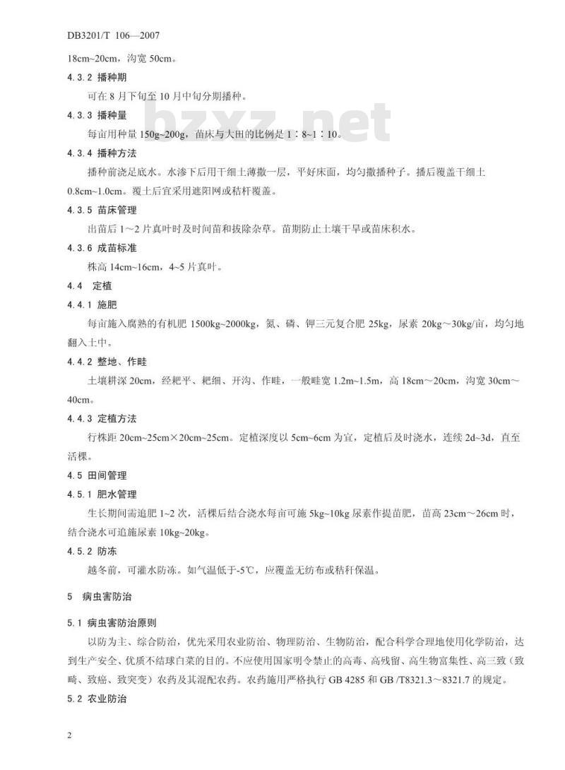 DB 3201/T 106-2007 “寒笑”不结球白菜生产技术规程